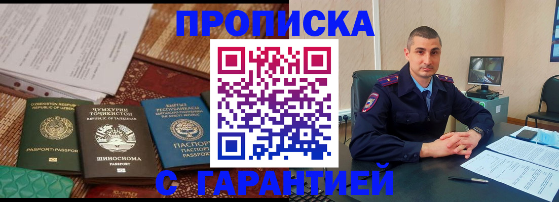 купить прописку в Краснокамске